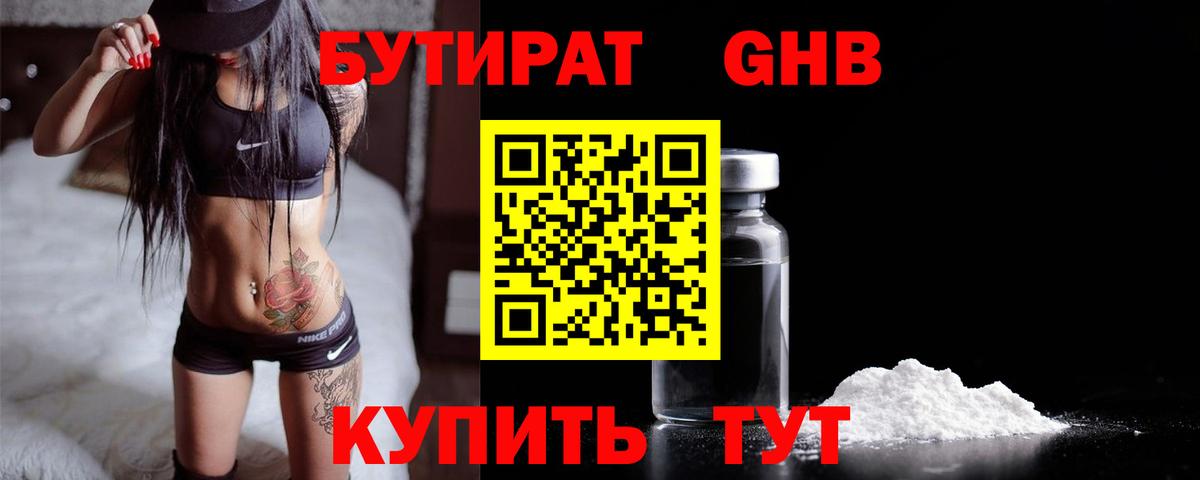 БУТИРАТ Butirat  Вход с VPN  Каменск-Шахтинский 
