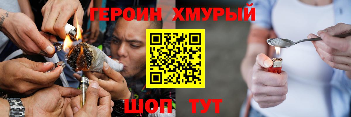 ГЕРОИН Heroin  Вход с VPN  ГЕРОИН  Каменск-Шахтинский 