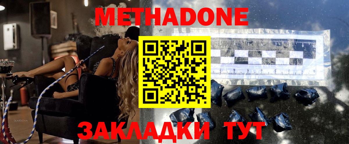 Каменск-Шахтинский  МЕТАДОН мёд  Метадон VHQ  Вход с VPN 