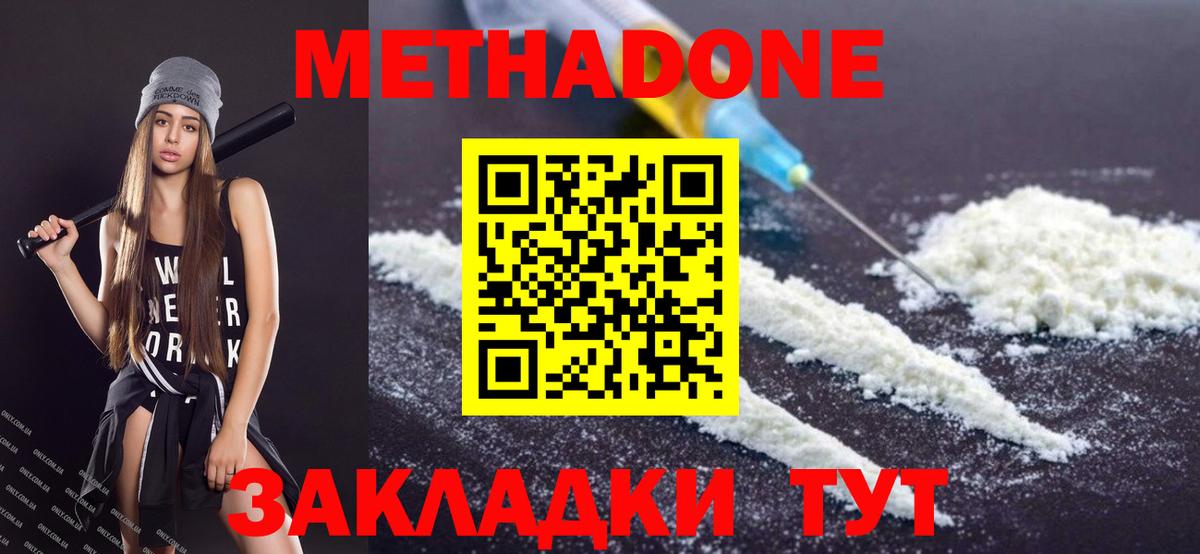 МЕТАДОН methadone Каменск-Шахтинский
