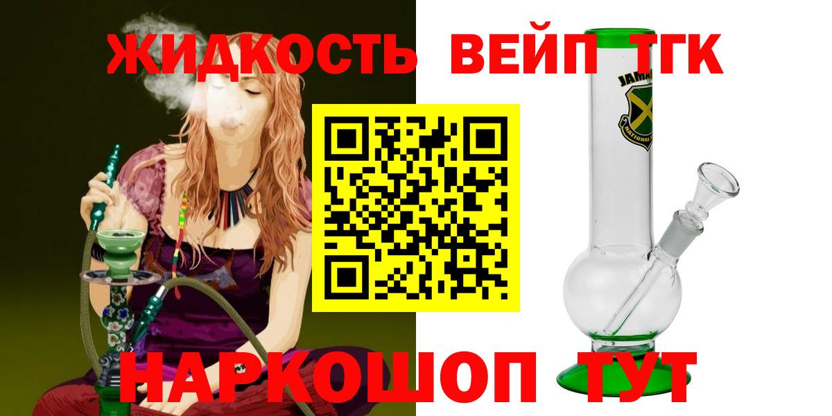 Каменск-Шахтинский  Дистиллят ТГК вейп с тгк  Дистиллят ТГК жижа  Вход с VPN 