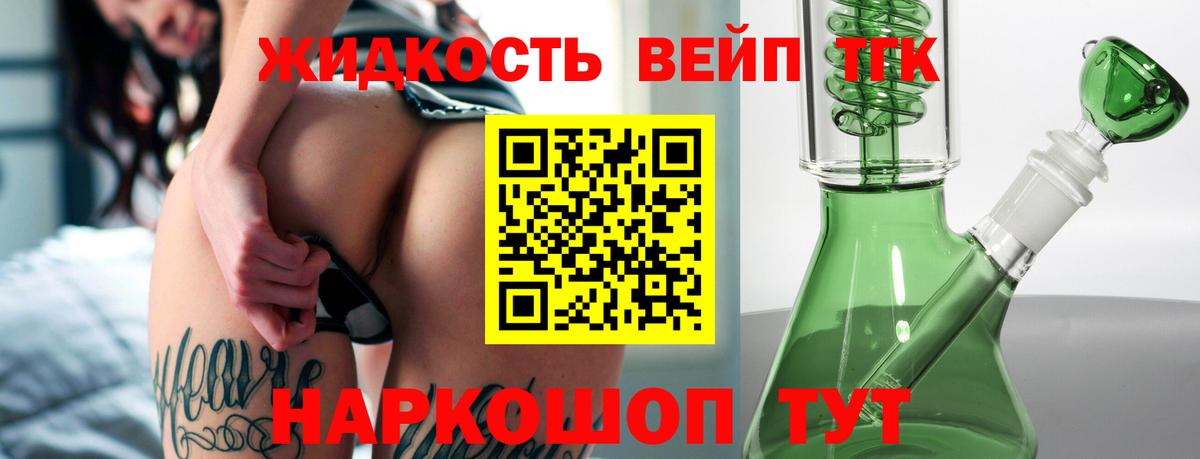 Дистиллят ТГК вейп с тгк Каменск-Шахтинский